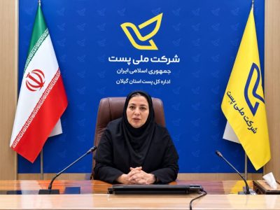 مدیرکل پست گیلان: خدمات پست در شرایط خاص نیز متوقف نشد/ پیشرفت ۷۵ درصدی طرح «جینف» در استان