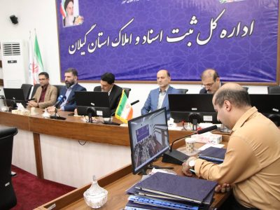 تحول در ثبت اسناد گیلان با توسعه خدمات الکترونیکی و اجرای قانون الزام ثبت رسمی معاملات