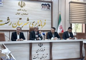فرماندار رشت: اجازه نمیدهیم مشکلات معیشتی به دغدغه مردم تبدیل شود/فرماندار رشت: ۲۸ هزار میلیارد تومان پروژه و سرمایهگذاری در رشت انجام شد/جزئیات پروژههای هفته دول