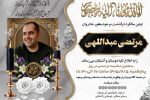 برگزاری نخستین سالگرد درگذشت فرزند مشاور ارشد استاندار گیلان در رشت