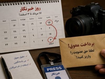 دستاوردسازی با جیب دیگران و به کام خود!