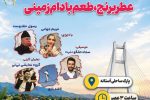 اجرای گروه موسیقی سُرنا در آستانه اشرفیه