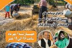 جشنواره فرهنگی «خرمن» در روستای تیسیه خمام برگزار میشود