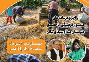 جشنواره فرهنگی «خرمن» در روستای تیسیه خمام برگزار میشود