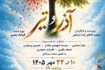 نمایش «آذر و تیر» با موضوع تأثیر جنگ ۱۲ روزه بر یک خانواده در رشت روی صحنه میرود