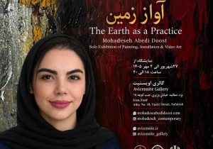 «آواز زمین»؛ وقتی طبیعت به زبان دیگری دیده میشود