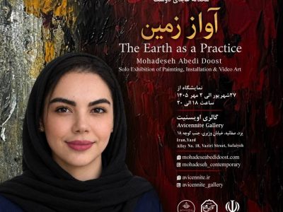 «آواز زمین»؛ وقتی طبیعت به زبان دیگری دیده میشود