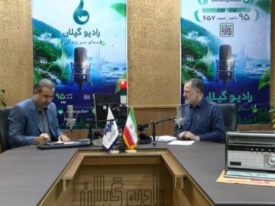 بازرس کل گیلان: ۴ هزار و ۸۶۴ گزارش و شکایت مردمی در ۶ ماه رسیدگی شد